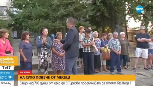  Цяло село във Великотърновско е без вода 