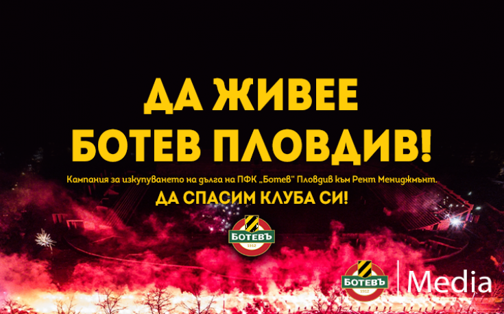 Светъл лъч за Ботев Пд, бизнесмени дариха крупна сума