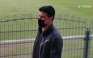 Спортният директор на Локомотив Пловдив Георги Иванов Гонзо ще