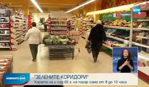 Хаос и напрежение заради "зелените коридори"