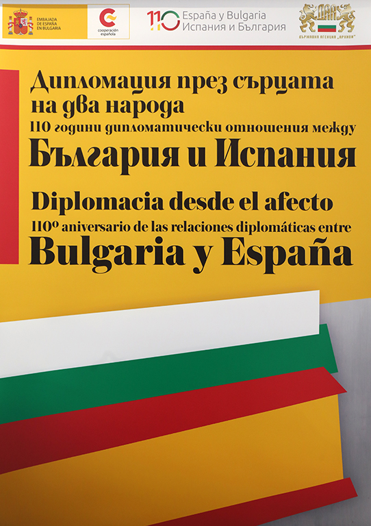 <p>Изложба за &bdquo;110 години дипломатически отношения между България и Испания&rdquo;</p>