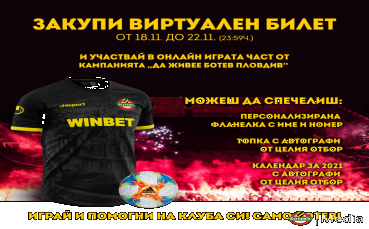 Ръководството на Ботев Пловдив започна онлайн игра с виртуални билети