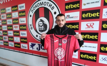 Локомотив София официално обяви трансфера на Деян Иванов Бранителят ще