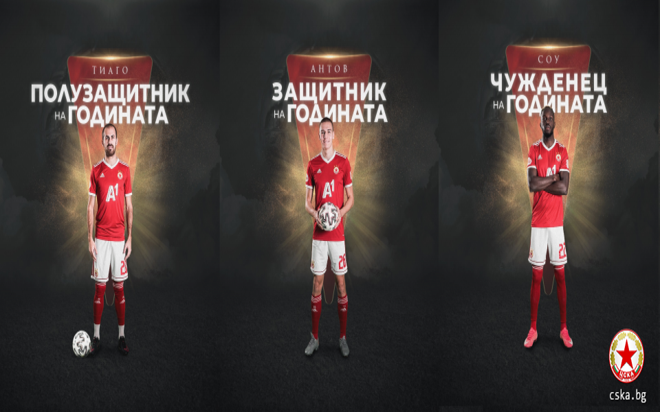 Отборът на ЦСКА поздрави своите футболисти, които бяха наградени в