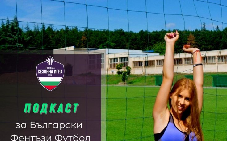 Българското фентъзи се завръща! Старт на втори полусезон в ffstars Bulgaria!