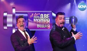 AZIS е победителят в шестата вечер на „Като две капки вода“ – All Stars