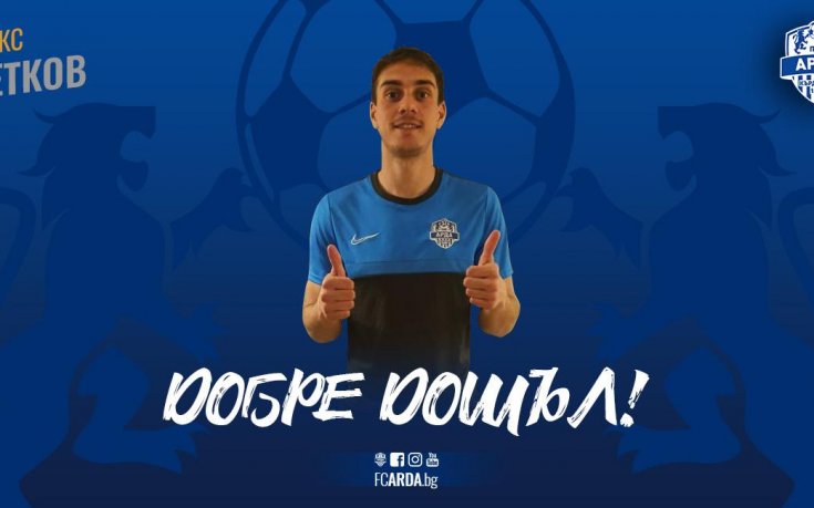 Официално: Арда привлече футболист на Левски
