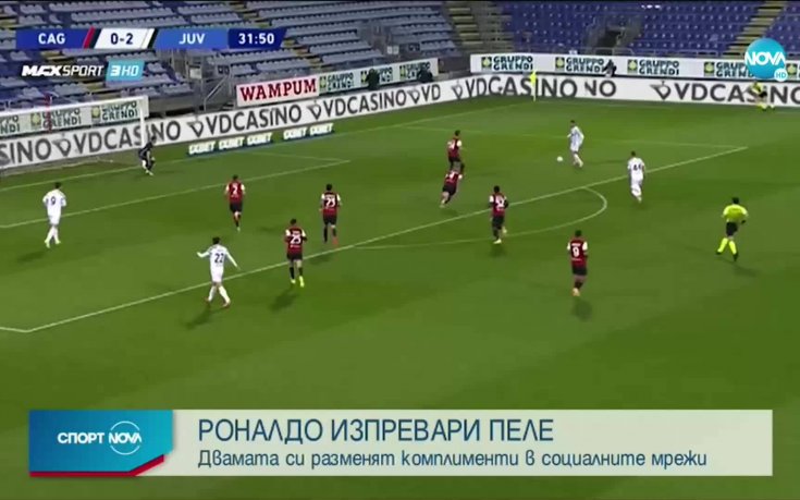 Кристиано Роналдо заби хеттрик и подобри рекорд на Пеле