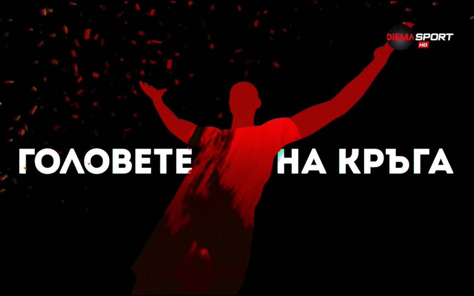 Измина и 22-ият кръг в efbet Лига, в който паднаха