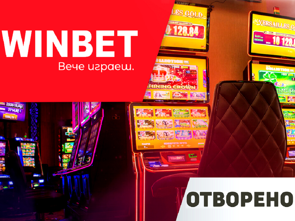 Игралните зали на WINBET отново отварят врати на 16 април