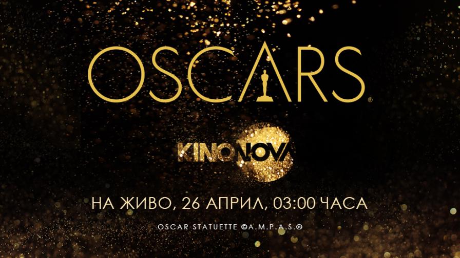 Церемонията по връчване на наградите Oscars® на живо по KINO NOVA