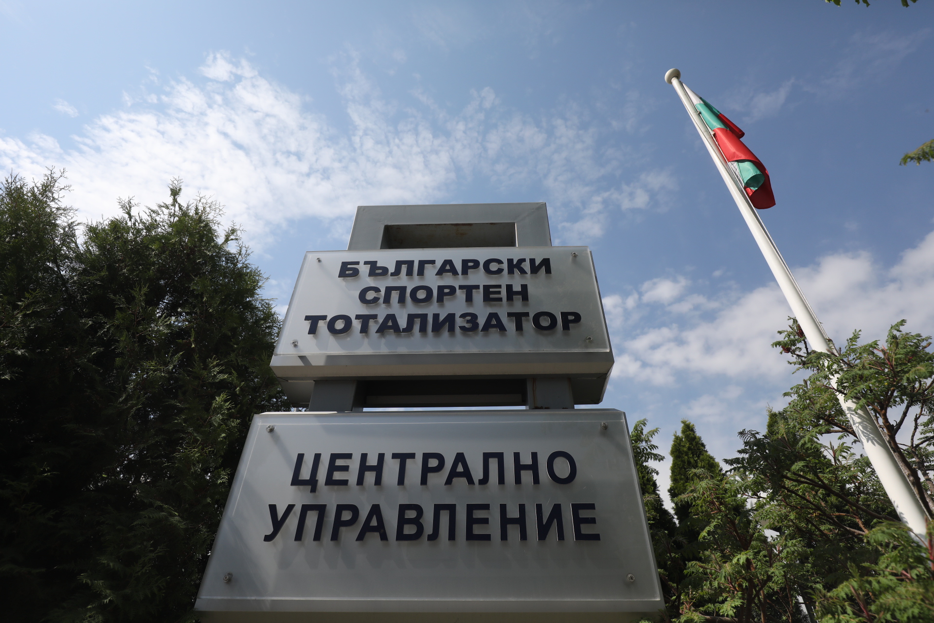 Тотото: Не работим в полза на частни интереси или за преминаване на БСТ в частни ръце