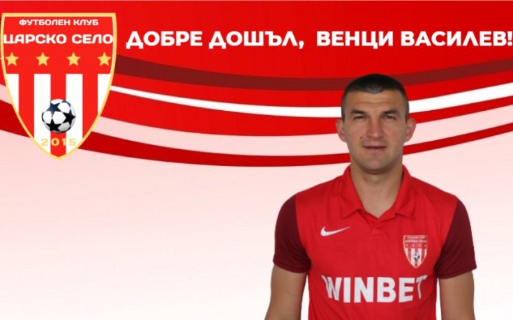 Царско село се похвали с бивш играч на ЦСКА