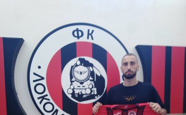 Селекцията в Локомотив София продължава Железничарите привлякоха халфа Божидар Кацаров