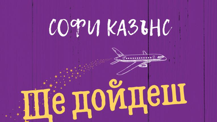  15 сантиментални книги, които да прочетеш до края на лятото 