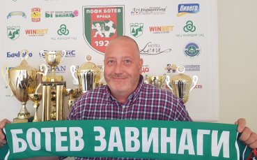 Ботев Вр има нов шеф