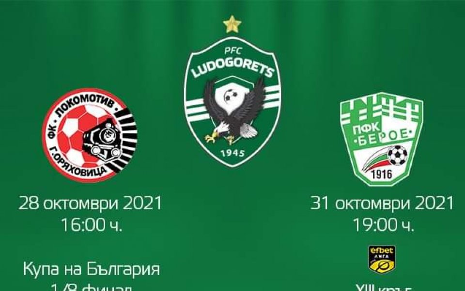 От утре, 26 октомври (вторник) ПФК Лудогорец стратира продажбата на