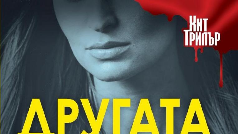  20 романа, от които ще ви побият тръпки 