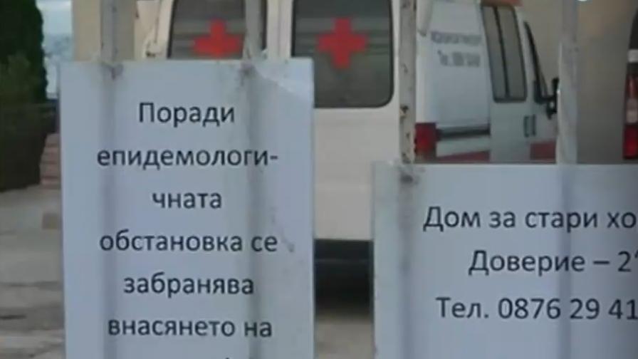 Десетки сигнали за починали в дом за възрастни във Варна