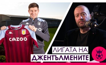 Промени ли се нещо в Англия? Какво ще прави Джерард с Вила? Какво очакваме от дербито на Анфийлд?