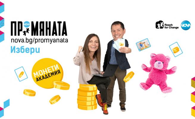 Иван Атанасов и Яна Аврамова, участници в ПРОМЯНАТА: В България, много хора имат негативни вярвания свързани с парите