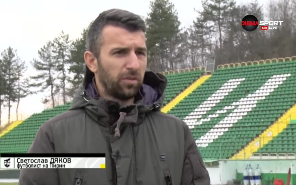 Дефанзивният халф на Пирин &ndash; Светослав Дяков даде пространно интервю