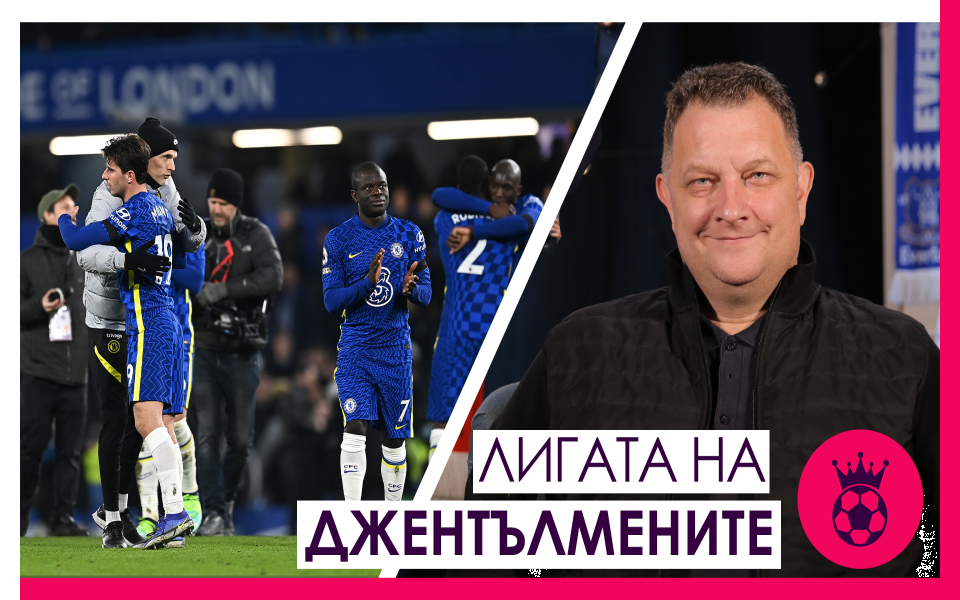 24-ят кръг във Висшата лига е в историята, а днес