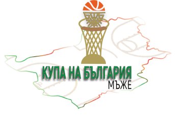 Жребият за Финалната осмица в турнира за Купата на България