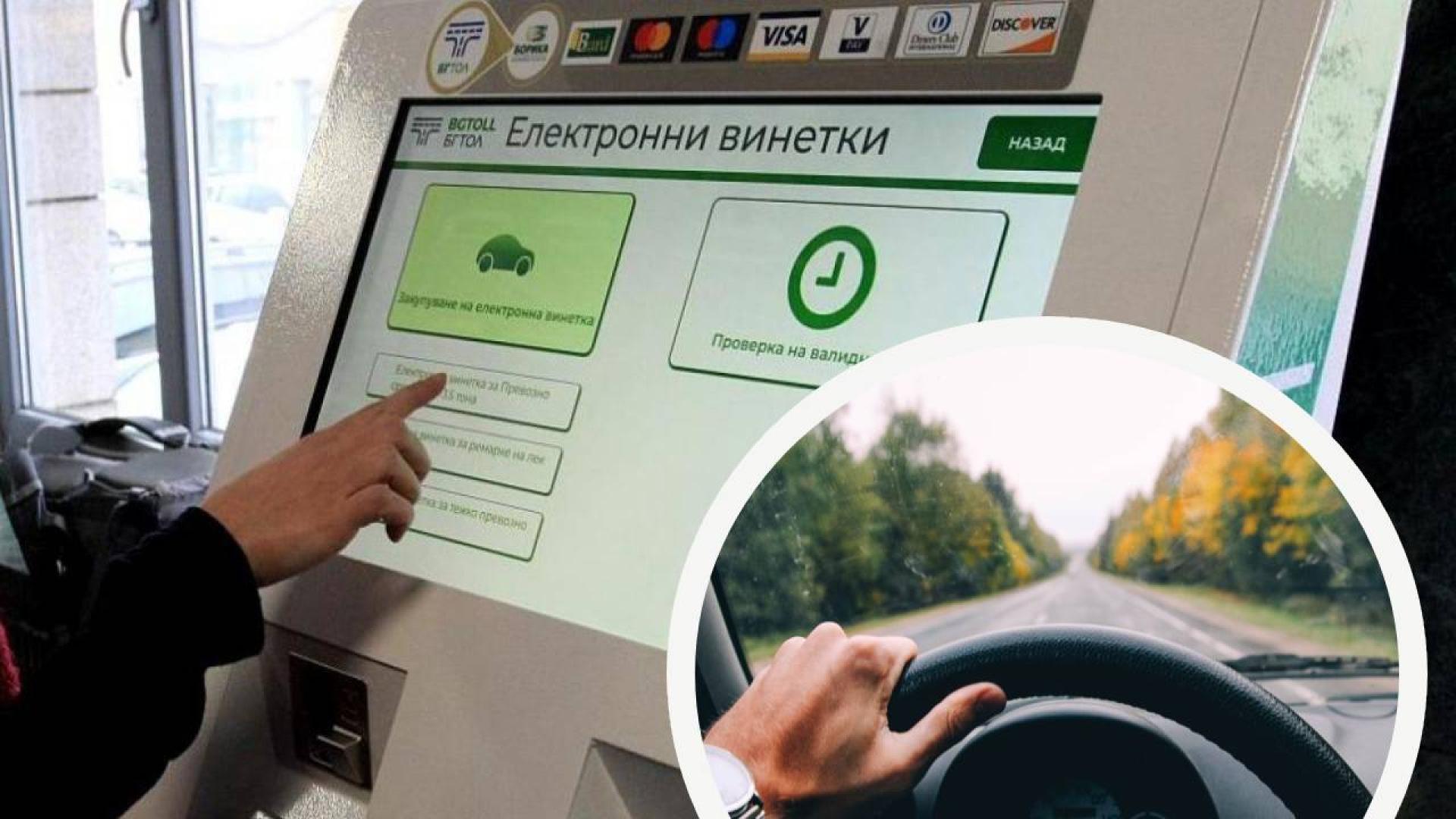 Парламентът одобри въвеждането на еднодневни винетки за леки автомобили до