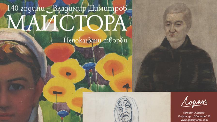 140 години от рождението на Владимир Димитров – Майстора (1882 – 1960)