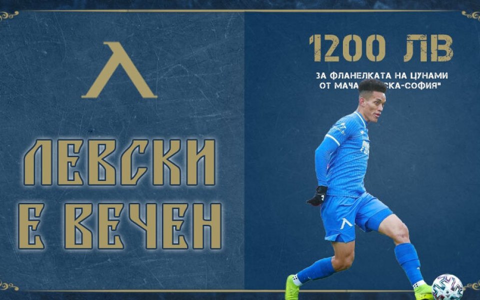 Феновете на Левски продължават да помагат на клуба по всевъзможни