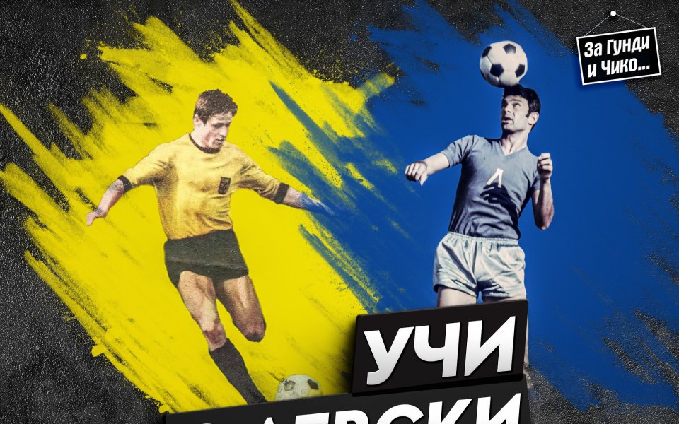 Левски дава рестарт на кампанията "Учи с Левски". Тя ще