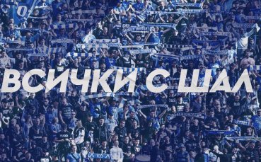 Левски подготвя уникално шоу по трибуните за мача с Лудогорец