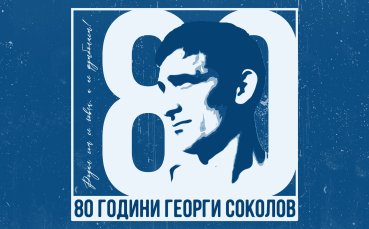 Левски ще се изправи срещу Академия Пандев за трофей на
