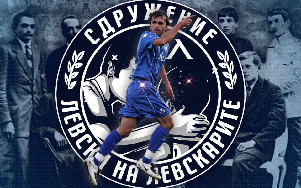 Един от големите любимци на феновете на Левски и настоящ