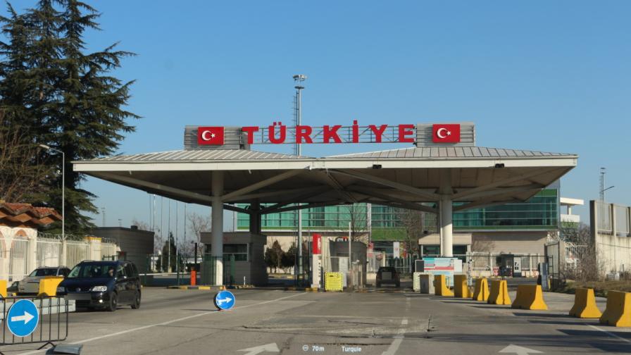 Капъкуле/Капитан Андреево е най-натовареният пункт сред турските ГКПП