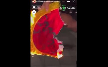 В социалните мрежи се появи видео как се вижда горенето