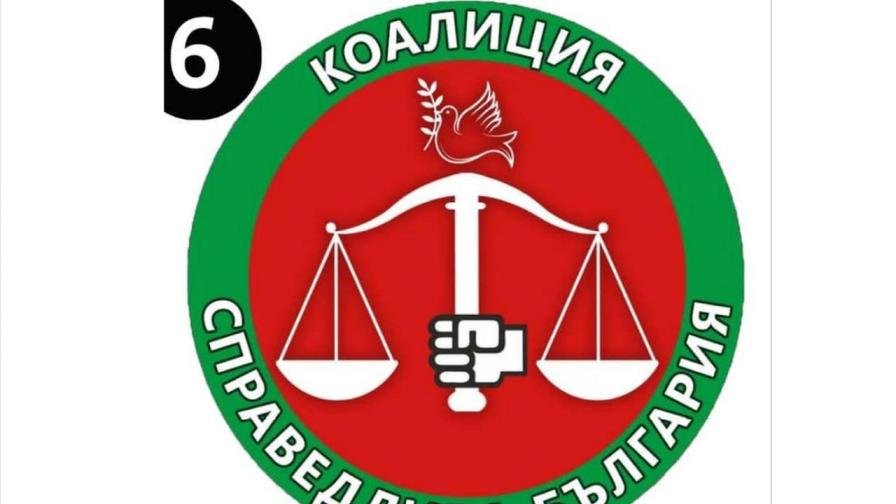 КП Коалиция Справедлива България