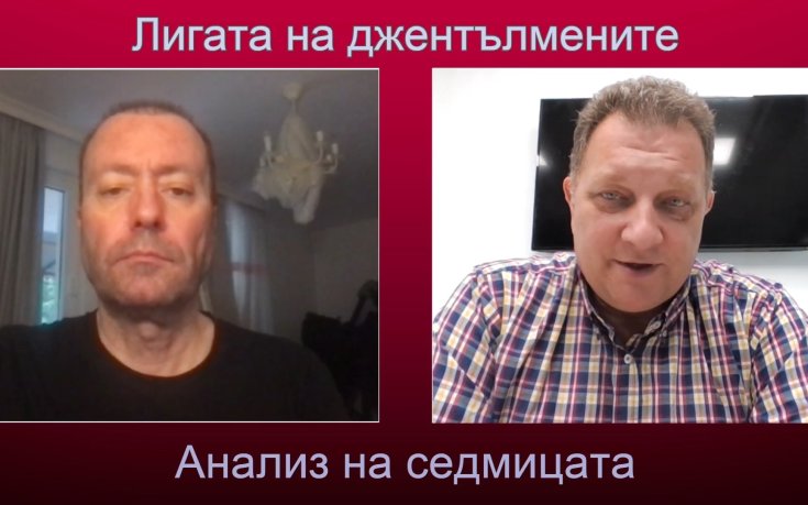 Лигата на джентълмените: За ВАР, победите на Манчестър Юнайтед и какво се случва с Ливърпул