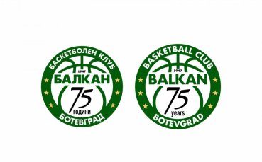 Балкан Ботевград ще отбележи 75 годишнината на баскетбола в града с