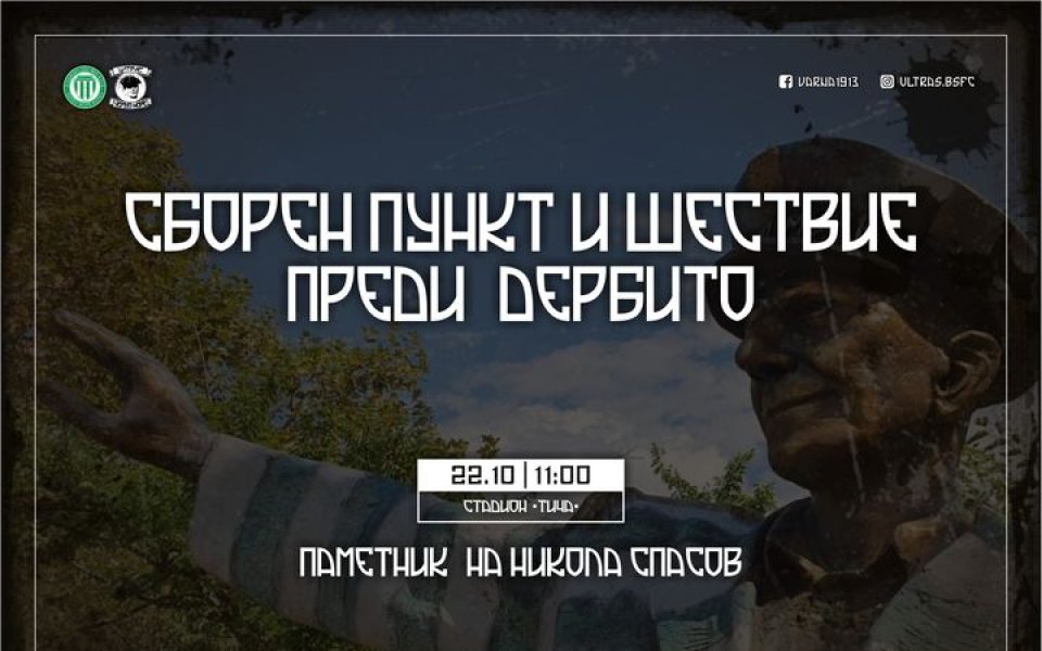 Феновете на Черно море обявиха програмата си за варненското дерби.