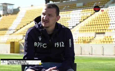 Футболистът на Ботев Пловдив Тодор Неделев разкри пред DIEMA SPORТ