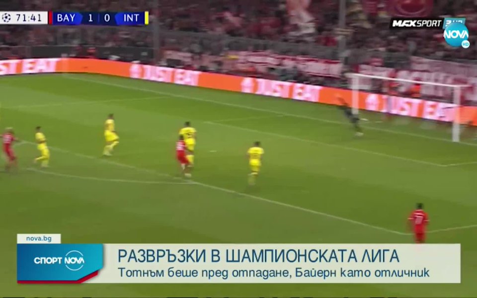Байерн Мюнхен победи Интер с 2:0 в Шампионската лига, въпреки