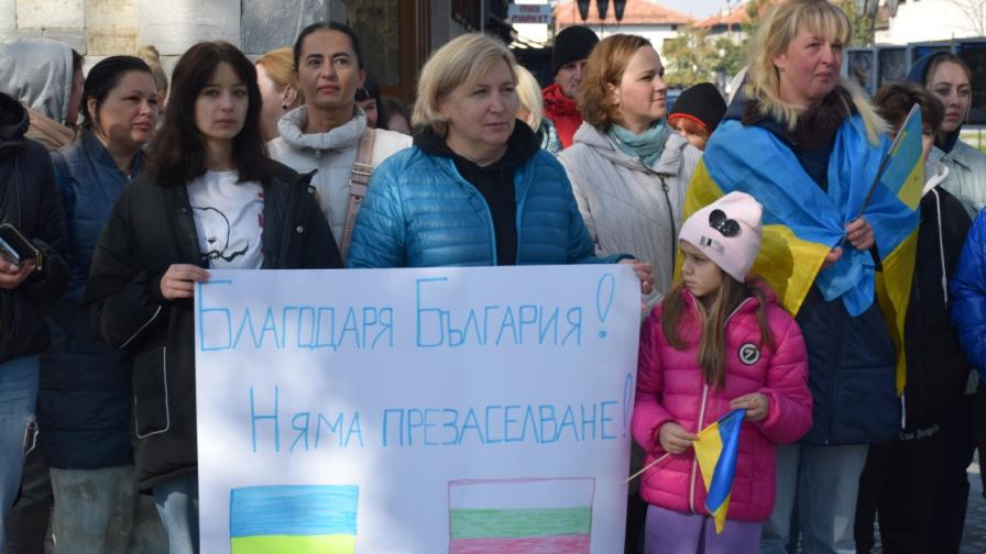 "Не на преместването": Украински бежанци протестираха в Банско