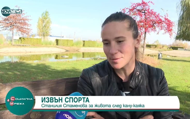 Станилия Стаменова за живота след кану-каяка