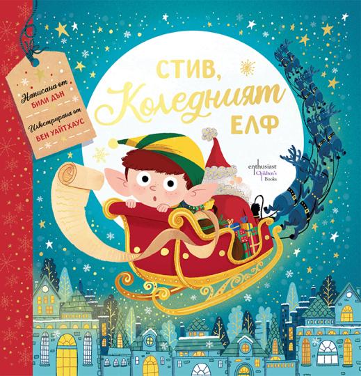 9 коледни книги за деца