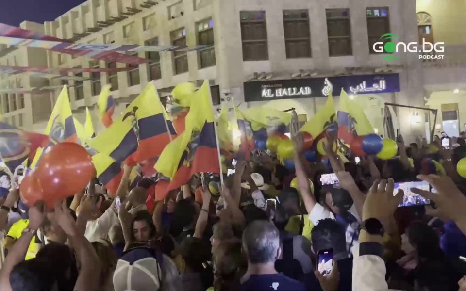 Еквадорските фенове - сред най-горещите в Катар