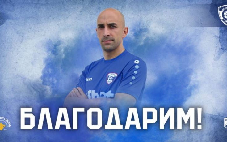 Чистката продължава: Спартак Варна се раздели с капитана си