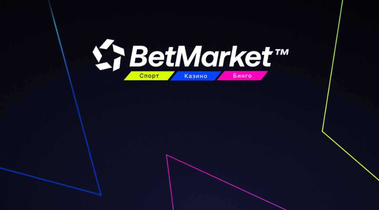 BETMARKET - Новият Букмейкър и Казино: Какво да очакваме за 2023