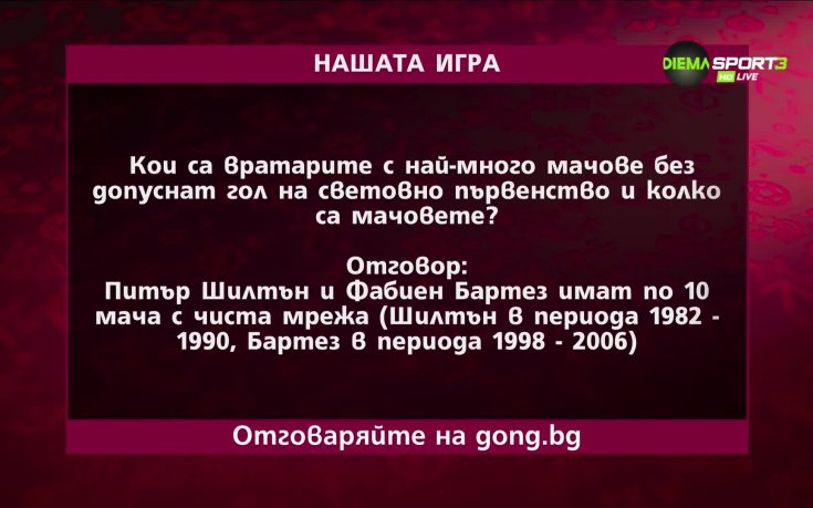 Отново дама е победител в „Нашата игра“